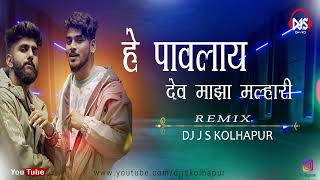 Hey Pavlay Dev Maza Malhari  DEV PAVLAY DJ SONG REMIX BY DJ J S KOLHAPUR [upl. by Ahsaei]