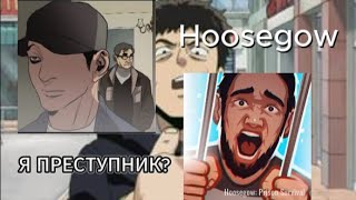 ИСТОРИЯ ТЮРЕМЩИКА  Hoosegow [upl. by Dorcas798]