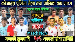 Sunchadi Byabasahi VS Thakali Sewa Samiti  Burtibang Purnima mela live volleyball 2081 [upl. by Asabi]