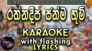 Rathnadeepa Janmabhumi Karaoke with Lyrics Without Voice [upl. by Brackett275]