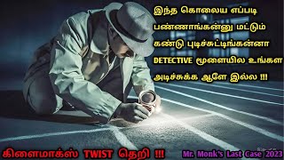 வெறியான Brainவேற மாறி TWISTHollywood Detective Movies In Tamil  Tamil Dubbed  Dubz Tamizh [upl. by Jacquelyn677]