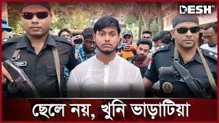 বগুড়ায় মা খুনের ঘটনায় নতুন মোড়  Bogura News  Desh TV [upl. by Engamrahc492]