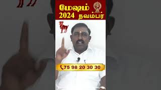 Mesha rasi palan 2024 November Mesham mesham2024 rasipalan2024 mesharasi [upl. by Allac]