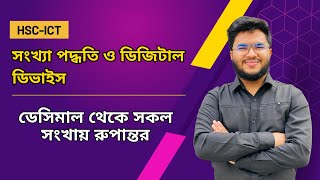 ICT Chapter 3 । সংখ্যা পদ্ধতি ও ডিজিটাল ডিভাইস পর্ব  ২ । Decimal to all number । HSC ICT।Admission [upl. by Knobloch]