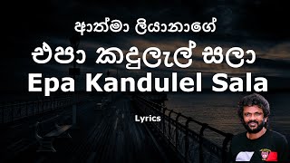 Athma liyanage  එපා කදුලැල් සලා Epa Kandulel Sala Lyrics [upl. by Nodnrb]