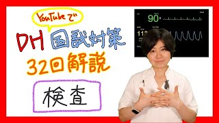 【32回解説No20】歯科衛生士国家試験対策【概論、高齢者、外科】【問34 35 36】 [upl. by Asserak724]