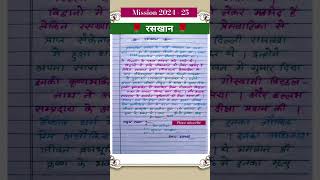 रसखान Raskhan ka jivan Parichay Hindi  class10 study shortvideo Mprajwithstudy upboard [upl. by Cummine]