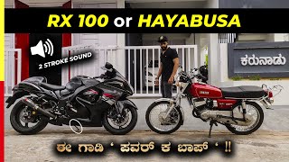 RX100 REVIEW  ಹಳೇ ಹುಲಿ yamaha hayabusa ktm [upl. by Pisarik775]