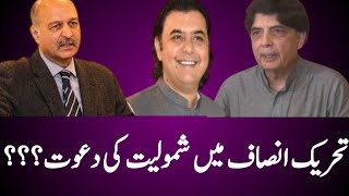 Invitation to Chaudhry Nisar Mustafa Nawaz Mushahid Hussain to join PTI [upl. by Qulllon]