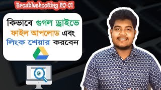 How to upload file and get shareable link in google drive Bangla। Troubleshooting [upl. by Olcott885]