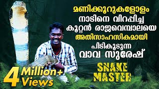 Largest King Cobra caught after hours of battle  Snakemaster  Vava Suresh  Latest episode [upl. by Eveivenej]