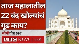 Taj Mahal or Tejo Mahalaya  ताज महाल की तेजोमहालय High Court याचिका का फेटाळली [upl. by Simara]