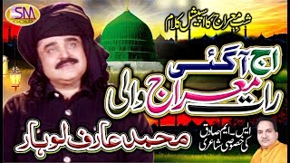 ARIF LOHAR SHAB E MERAJ SPECIAL KALAM 2020 AJ AA GAI RAAT MERAJ WALI [upl. by Shelman]