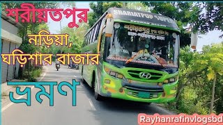 Shariatpur  শরীয়তপুর  Shariatpur Vromon  Shariatpur Nodiya  Shariatpur Ghorishar [upl. by Lennej]