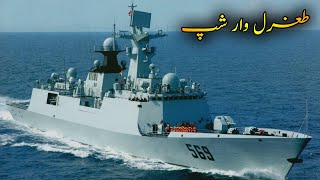 PNS Tughril China to Pakistan  Most Advanced Frigate of Pak Navy [upl. by Cullin]