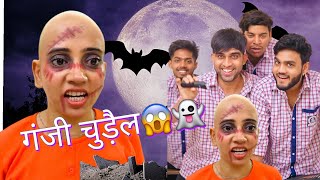 School Me Aayi Ganji chudail 👻😱  Mohit Pandey shorts funny trending [upl. by Anaujahs]