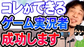 【ひろゆき】ぶっちゃけゲームの上手さなんて必要ないんですよ。一番大切なのは●●を作り出せるかどうかです【切り抜き論破】 [upl. by Lorsung]