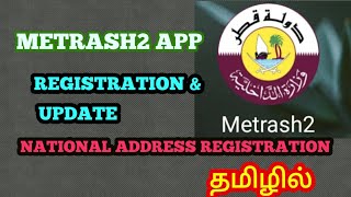 metrash2 tamilvlog qatartamil National address registration in metrash 2 app ll தமிழில் [upl. by Elinnet]