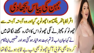 main ab rat hone ka intzar kar raha tha  urdu moral story [upl. by Diley416]