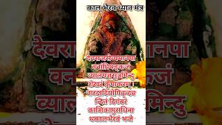 kal bhairav dhyan mantrakal bhairav ashtakam stotram poojapath hindumantra kalbhairav navratri [upl. by Einolem]