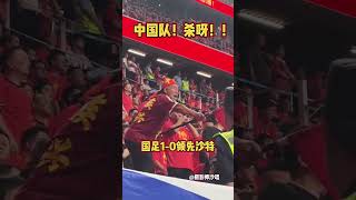 中国足球主场：21输给沙特！球迷伤心气愤！让主教练伊万下课！ [upl. by Jacquette]