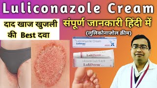 दाद खाज व खुजली की Best दवा  Luliconazole cream  Luliconazole cream 1 ww uses in hindi दाद की दवा [upl. by Adyam]