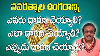 నవరత్నాల ఉంగరాన్ని ఎవరు ధారణ చెయ్యాలి  Navaratna Ring Benefits  Gemstone Astrology  Chinmudra Tv [upl. by Indnahc254]