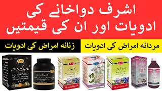 Ashraf Dawakhana Products List in Urdu for Male and Female  Ashraf Labs Herbal Products Rate List [upl. by Gunther]