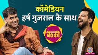 Dhoni के पैर छूने हैं Harsh Gujral ने Bassi Disha Patani और Russian Jokes पर क्या कहा Baithki [upl. by Yerffoej]