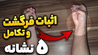 5 دلیل و نشانه اثبات فرگشت  فرگشت و تکامل [upl. by Badr]