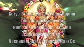 Saraswati Vandana with lyrics Must Listen [upl. by Westphal]