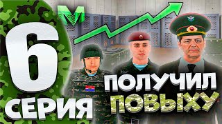 ⚡️ПУТЬ БОМЖА на МАТРЕШКА РП 6 КАК ПОВЫШАТЬСЯ В АРМИИ НА МАТРЕШКА РП [upl. by Nehepts]