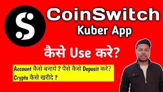 Coin switch kuber app kaise use kare [upl. by Campos]