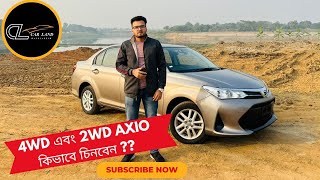 প্রতারিত হচ্ছেন নাতো কিভাবে চিনবেন 4WD এবং 2WD TOYOTA AXIO NON HYBRID REVIEW amp PRICE [upl. by Saw416]