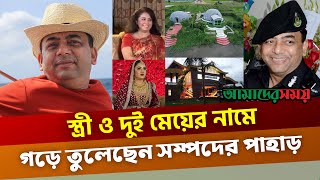 পুলিশের সাবেক আইজি বেনজীর আহমেদের যত সম্পদ  Benazir Ahmed  Corruption  দুর্নীতি  Amader Shomoy [upl. by Mira423]