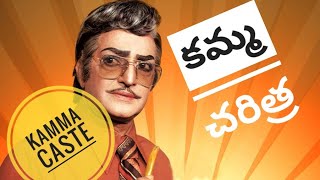 Kamma Caste History Chowdarys kamma caste Heroes and Politicians ntr biopics NTR biography Telugu [upl. by Hterrag]