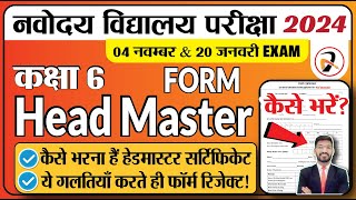 Navodaya Vidyalaya Form  How to Fill Head Master Certificate in JNVST 6th Class FORM [upl. by Lucia]