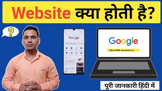 What is Website In Hindi  Website Kya Hoti hai  How Website Works in Hindi [upl. by Noivax]