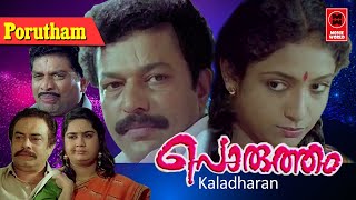 Porutham Malayalam Full Movie  Jagathy Kalpana Comedy Movies  Murali Family Entertainment Movies [upl. by Saxela]