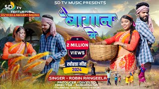 NewKhorthavideosong  Bagan Me  Robin Das amp Savitri Karmkar  New khortha video 2024  SDtv [upl. by Buller674]