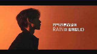 게스트 공개 딴따라 JYP에 RAIN이 함께합니다 KBS 대기획 – 딴따라 JYP  KBS 방송 [upl. by Ahseenat]