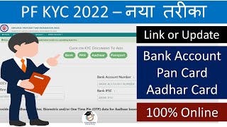 Epf kyc update online 2022 Latest  epf kyc kaise kare  PF kyc online update kaise kare new method [upl. by Vitoria782]