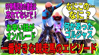 【競馬の反応集】「シルクジャスティスとエリモダンディー」に対する視聴者の反応集 [upl. by Giguere655]