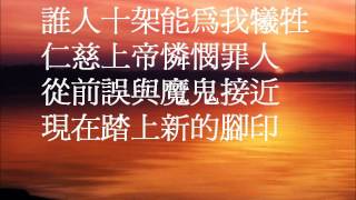 福音粵曲 quot重生quot阮眉編撰 [upl. by Hanaj]