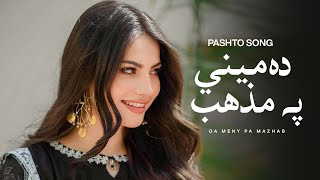 Pashto New Song DA MENY PA MAZHAB  Obaid Khan  Pashto  Hamza pathan [upl. by Gebhardt312]