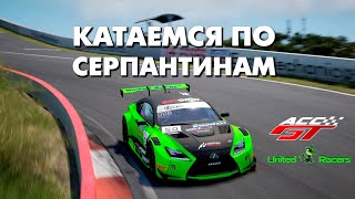 Катим по серпантину  Mount Panorama 144  ACCGT [upl. by Aicittel]