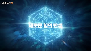 메이플스토리M 새로운 힘의 탄생 I 6차 전직 Full ver [upl. by Nade]