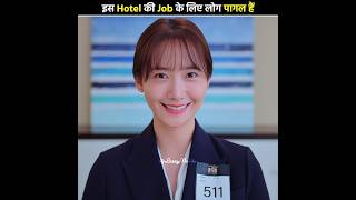 इस Job के लिए लोग दीवाने है 😍 King the Land  Kdrama Hindi Explanation shorts moviehindi [upl. by Letniuq647]