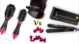 Professional hair salon steam styler Vs brosse one step  المشط السحري و مصفف الشعر بالبخار [upl. by Aelrac]