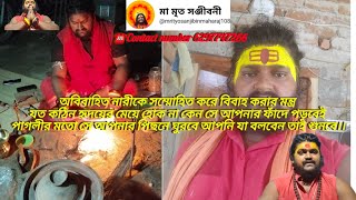 অবিবাহিত নারীকে সম্মোহিত করে বিবাহ করার মন্ত্র। সেই নারী আপনার পিছনে পাগলের মত ছুটবে যা বলবেন শুনবে। [upl. by Cykana]